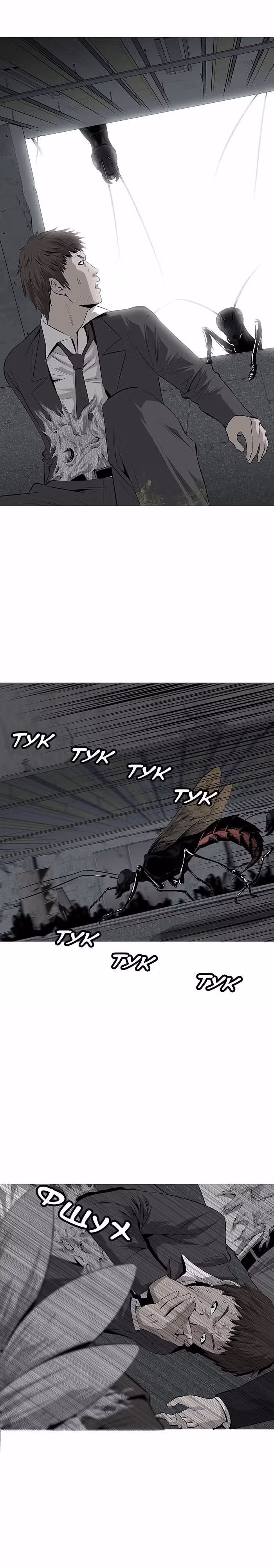 Улей — Том 1 · Глава 2, страница 9