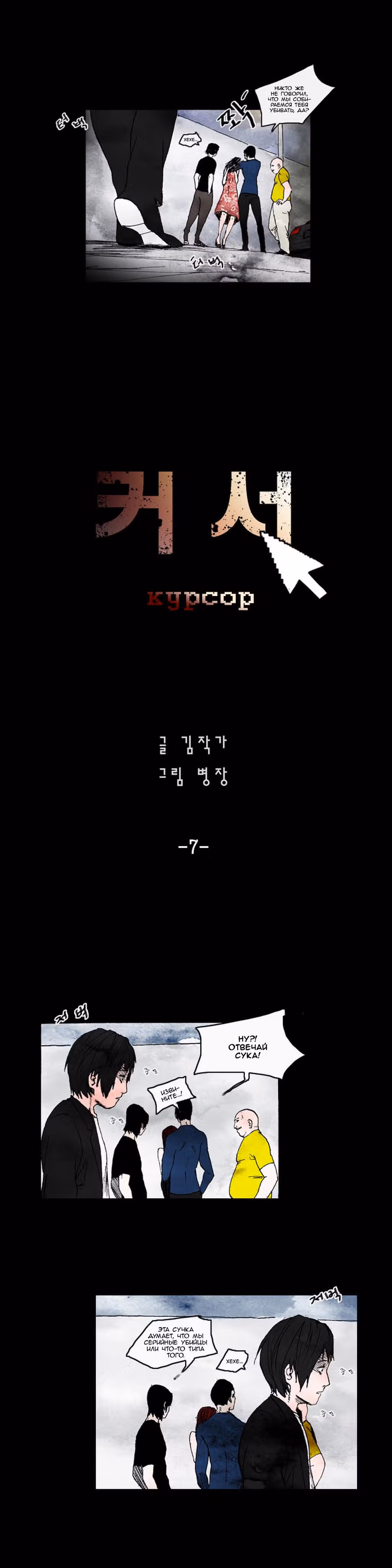 Курсор — Том 1 · Глава 7, страница 2