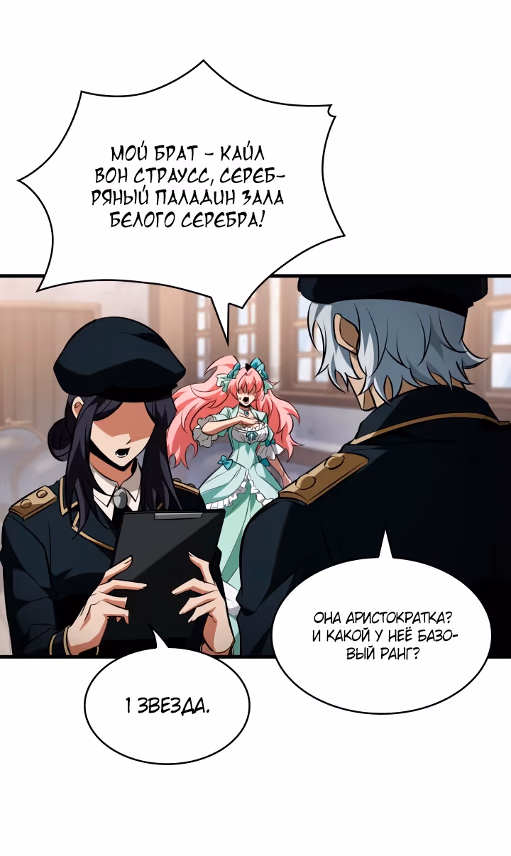 Выбери меня! — Том 1 · Глава 155, страница 43