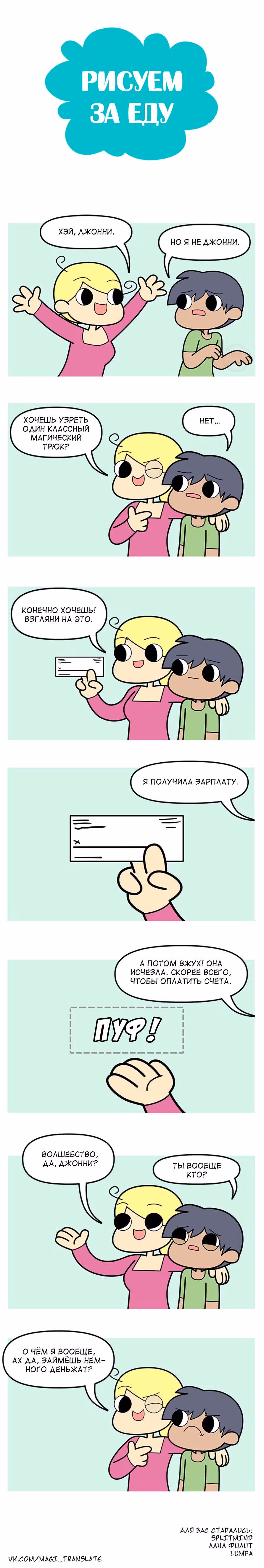 Рисуем за еду — Том 1 · Глава 52, страница 1