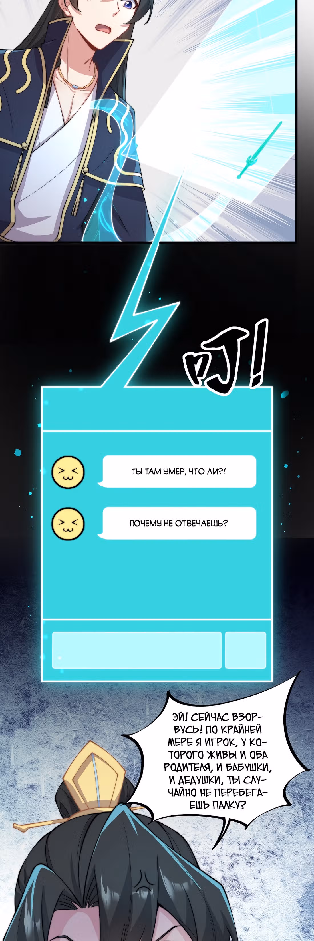 Перерождённый злодеем — Том 1 · Глава 22, страница 18