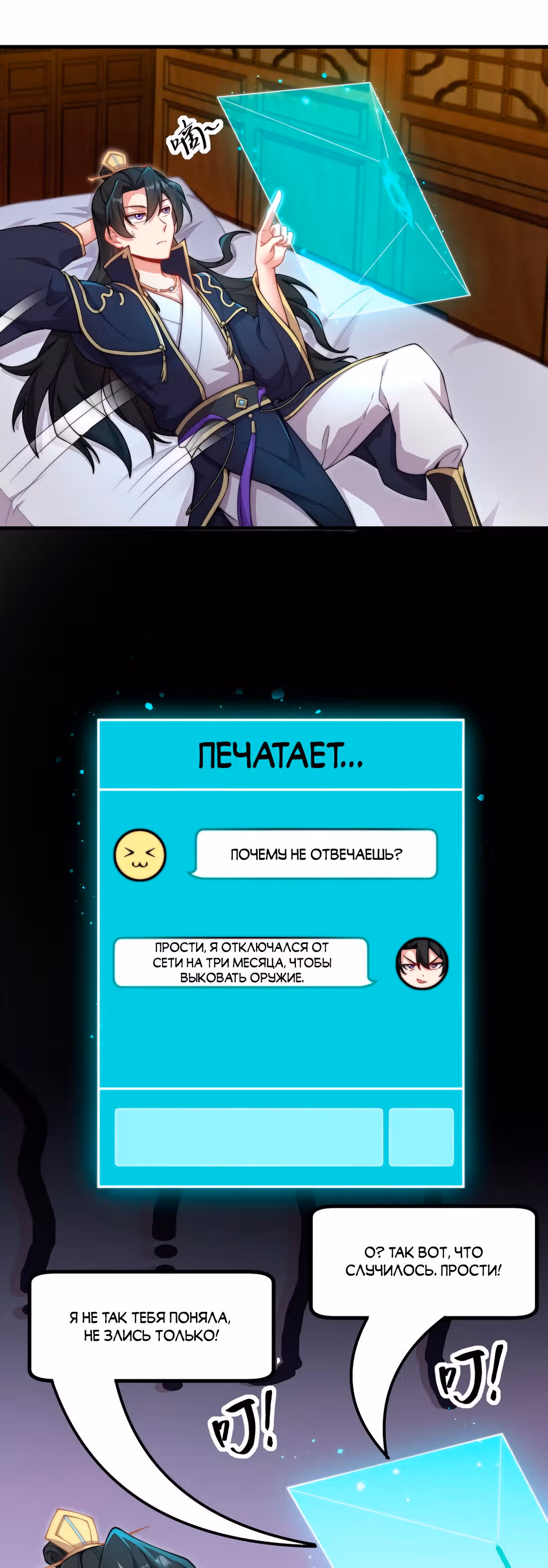 Перерождённый злодеем — Том 1 · Глава 22, страница 21