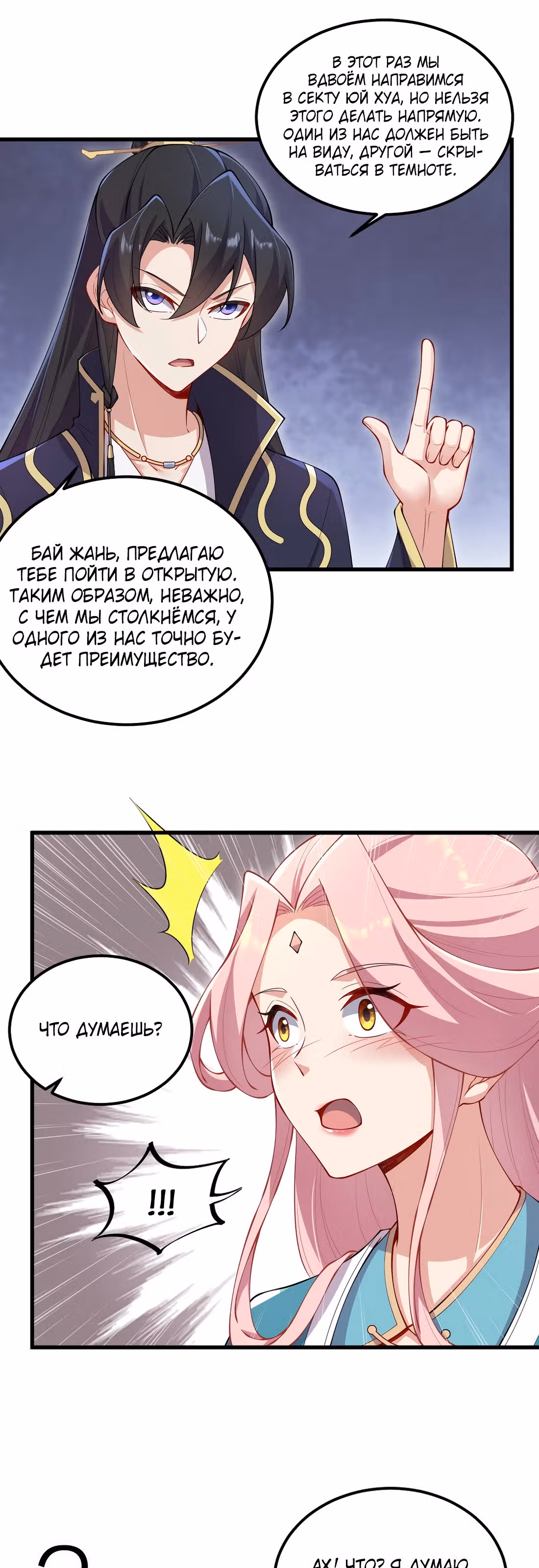 Перерождённый злодеем — Том 1 · Глава 22, страница 7
