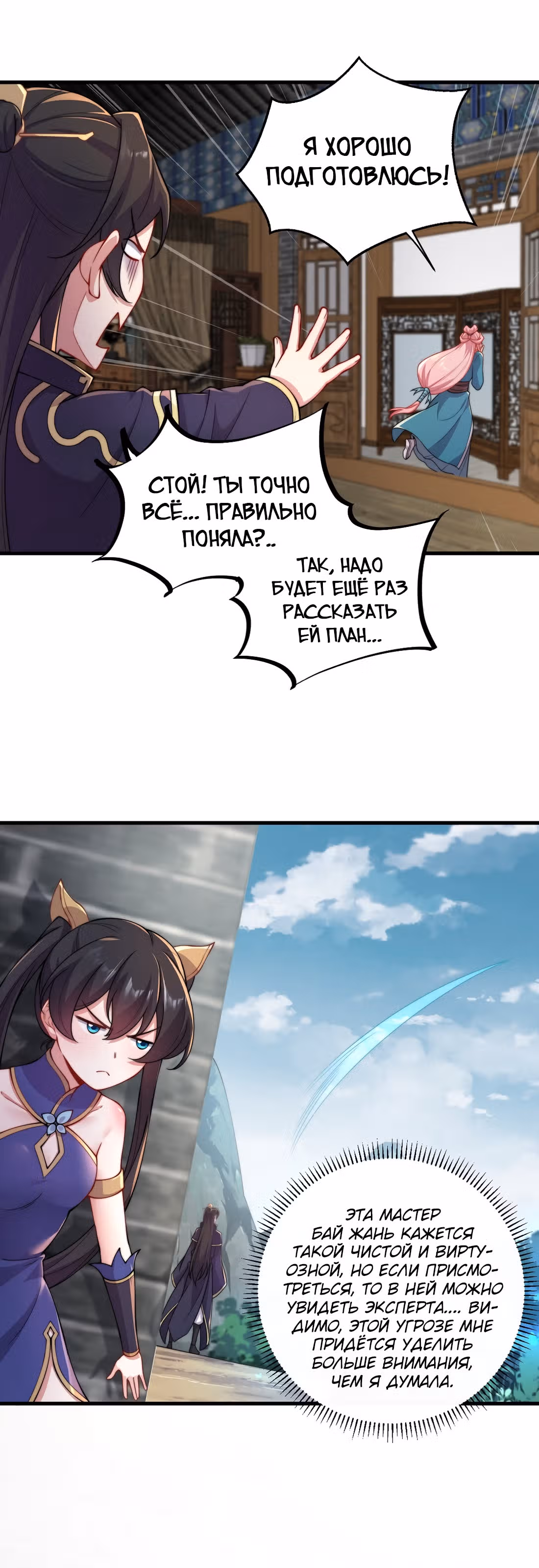 Перерождённый злодеем — Том 1 · Глава 22, страница 10