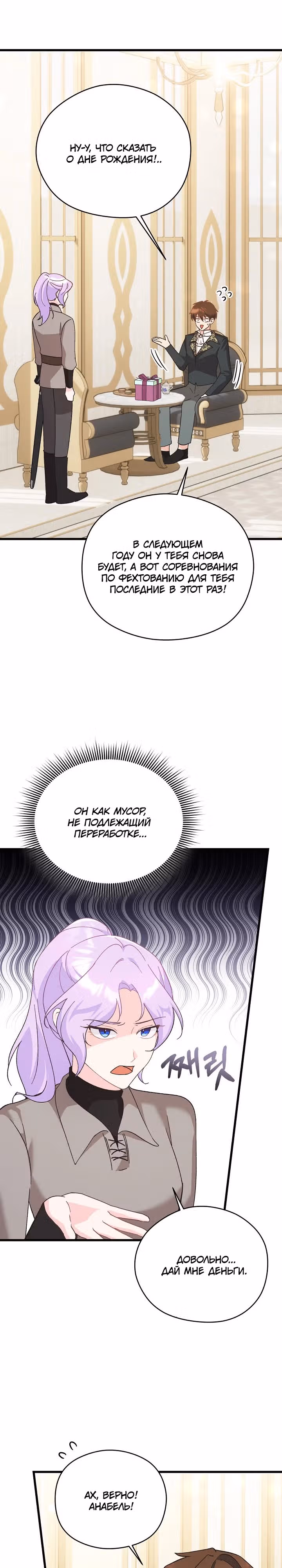 Я больше не соперница главного героя — Том 1 · Глава 8, страница 16