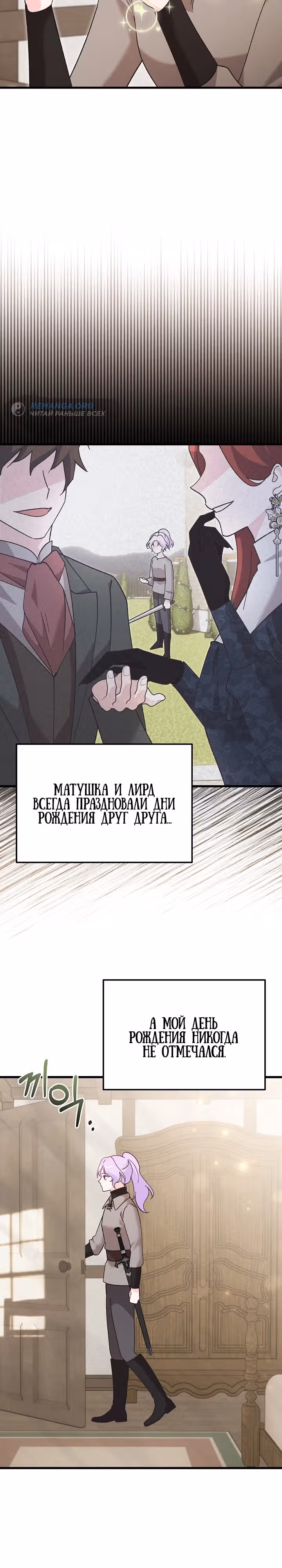 Я больше не соперница главного героя — Том 1 · Глава 8, страница 6