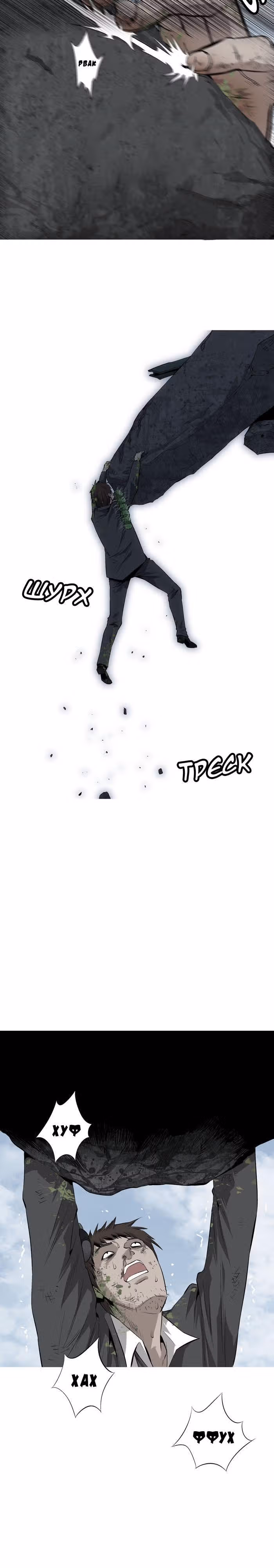 Улей — Том 1 · Глава 3, страница 18
