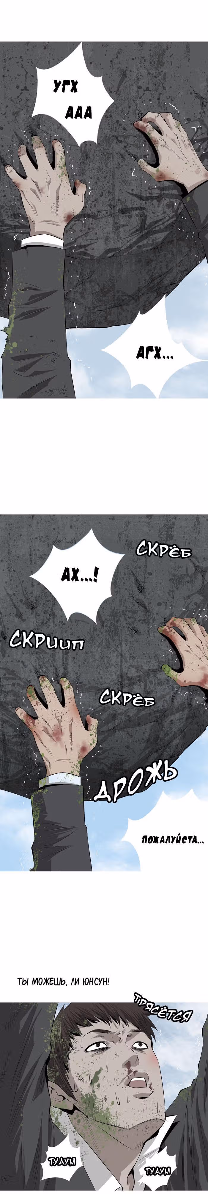 Улей — Том 1 · Глава 3, страница 19