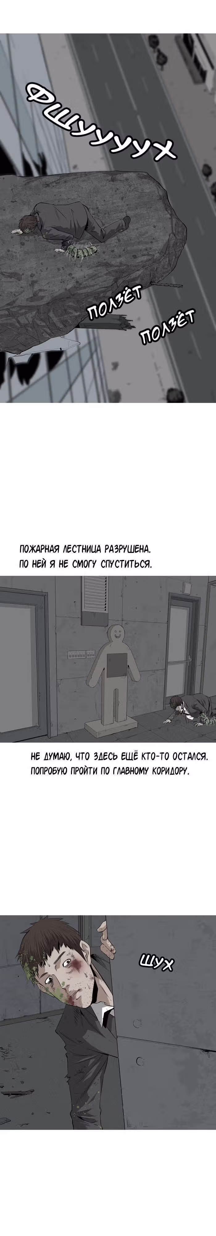 Улей — Том 1 · Глава 3, страница 23