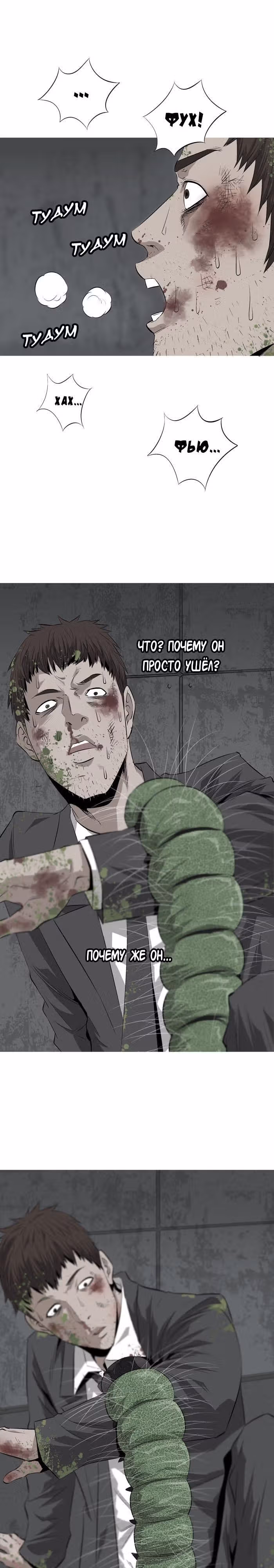 Улей — Том 1 · Глава 3, страница 27