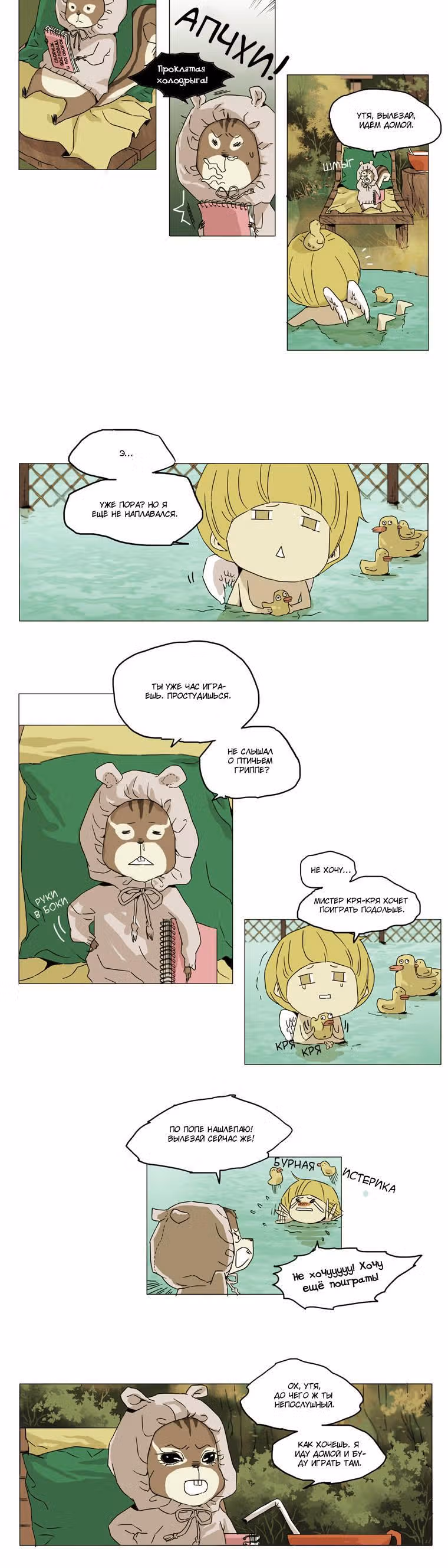 Дикая Школа — Том 1 · Глава 11, страница 2