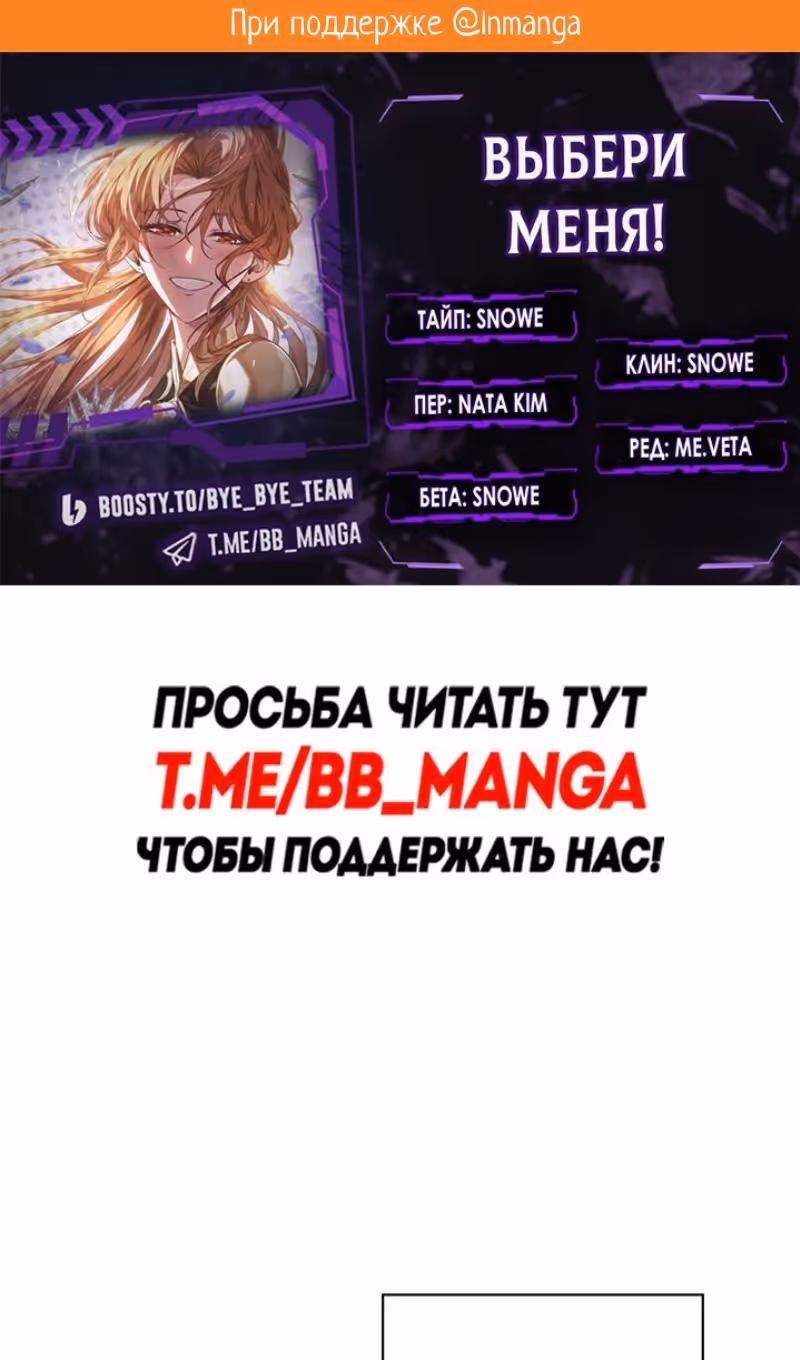 Выбери меня! — Том 1 · Глава 152, страница 2