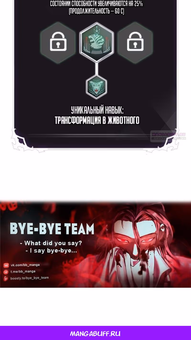 Выбери меня! — Том 1 · Глава 152, страница 112