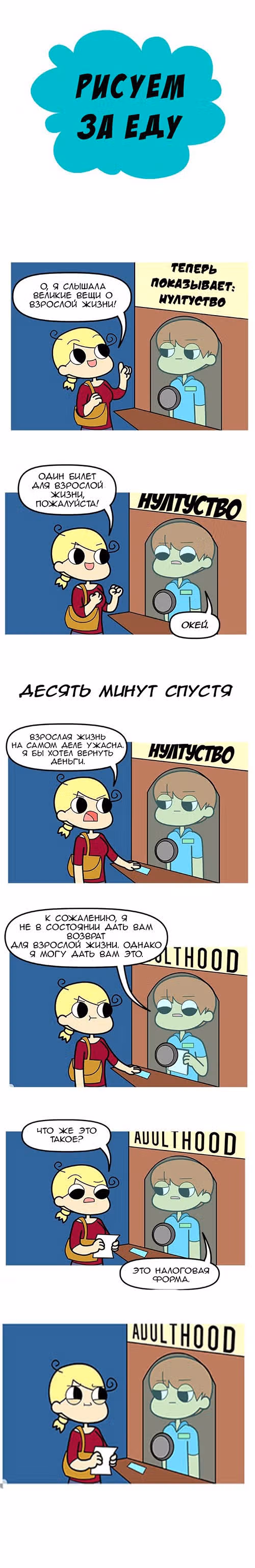 Рисуем за еду — Том 1 · Глава 68, страница 1