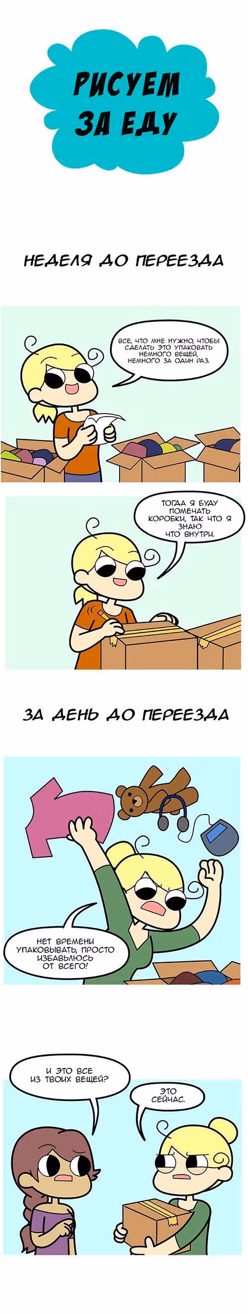 Рисуем за еду — Том 1 · Глава 69, страница 1