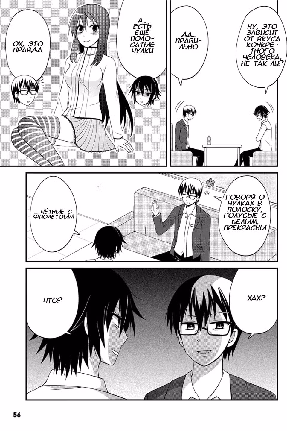 Я без ума от своего младшего братика! — Том 5 · Глава 64, страница 7
