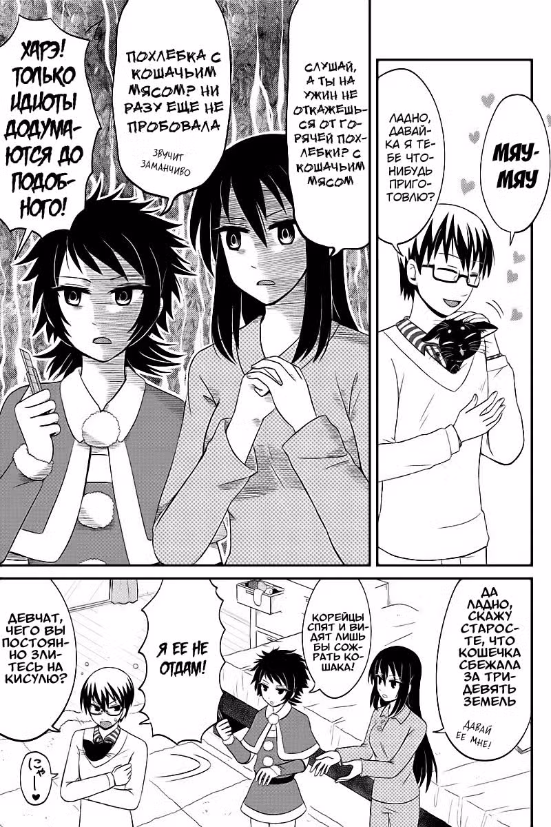 Я без ума от своего младшего братика! — Том 5 · Глава 62, страница 5