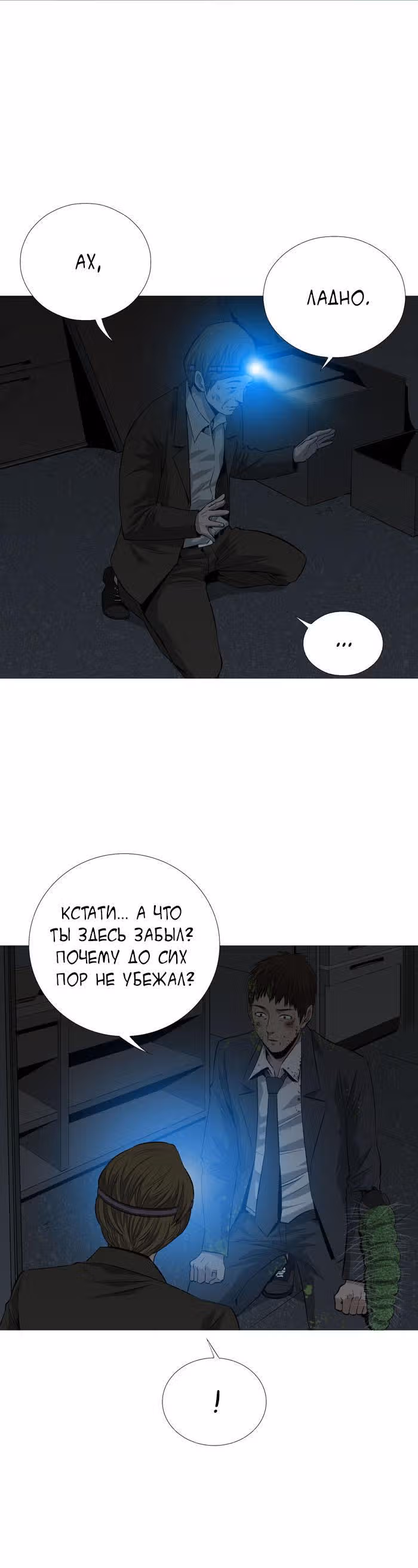 Улей — Том 1 · Глава 4, страница 12