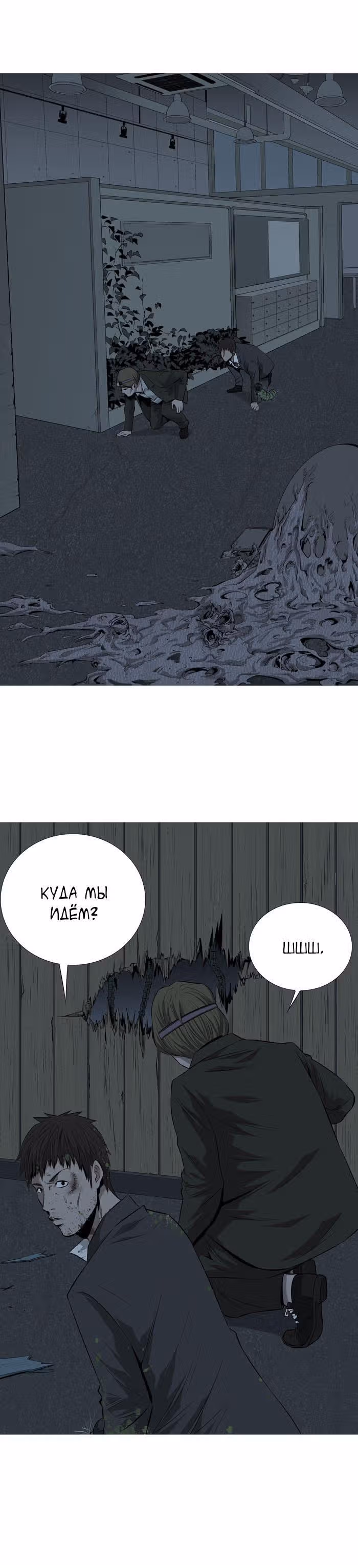 Улей — Том 1 · Глава 4, страница 14
