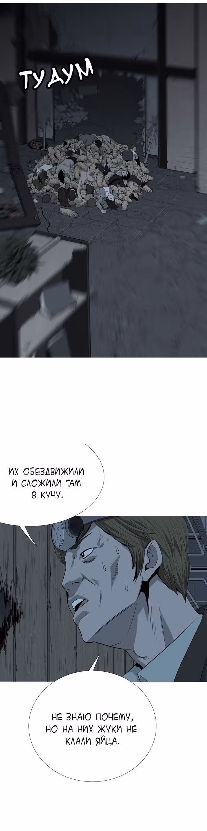 Улей — Том 1 · Глава 4, страница 16