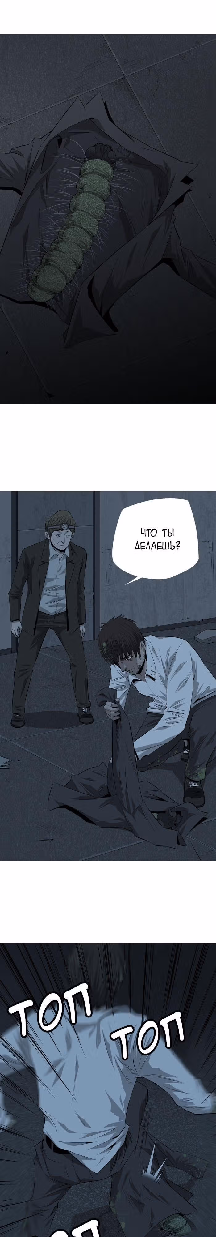 Улей — Том 1 · Глава 4, страница 21