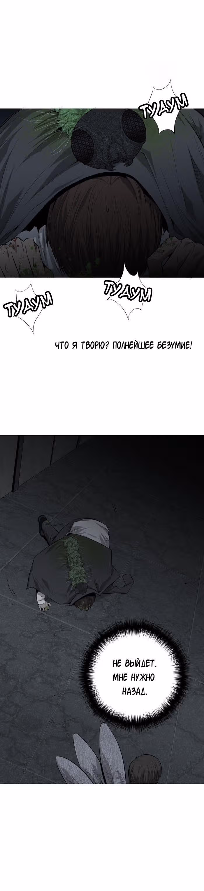 Улей — Том 1 · Глава 4, страница 30