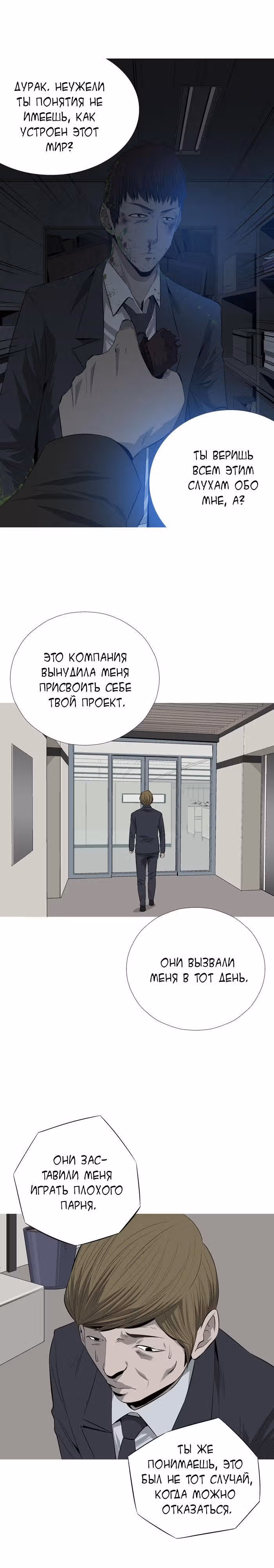Улей — Том 1 · Глава 4, страница 7