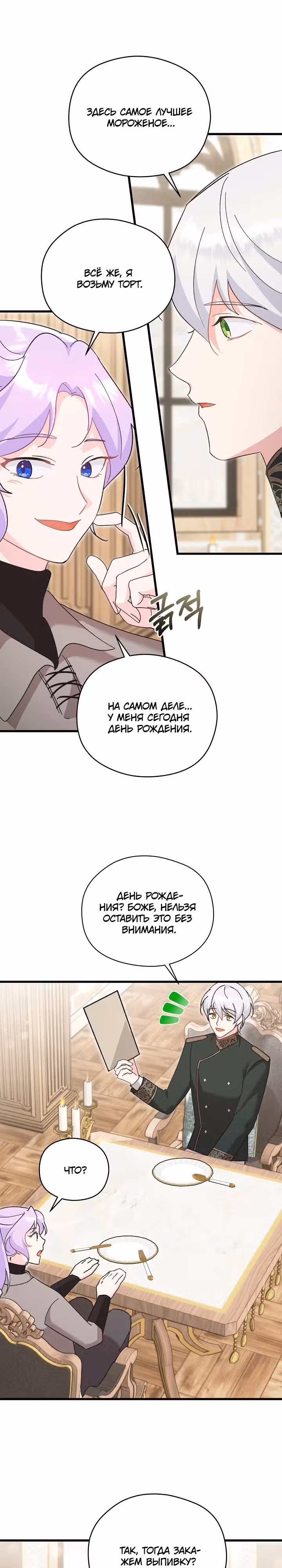 Я больше не соперница главного героя — Том 1 · Глава 9, страница 24