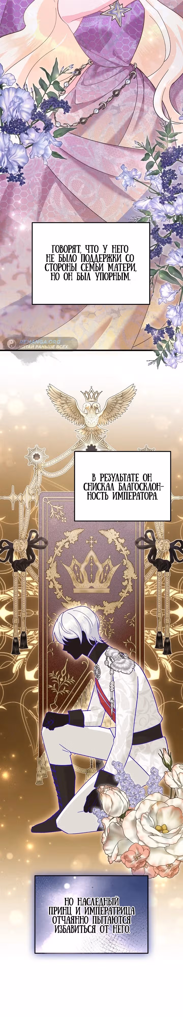 Я больше не соперница главного героя — Том 1 · Глава 9, страница 30