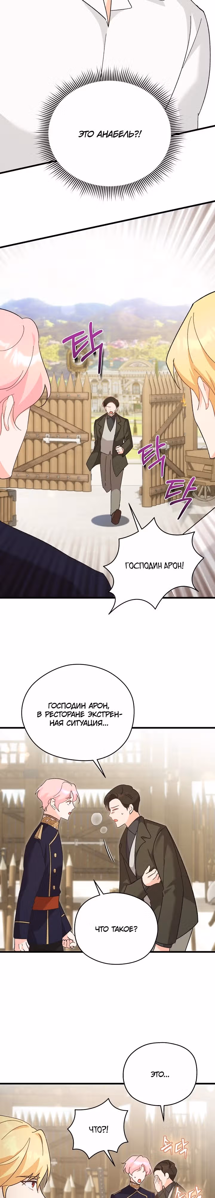 Я больше не соперница главного героя — Том 1 · Глава 9, страница 7