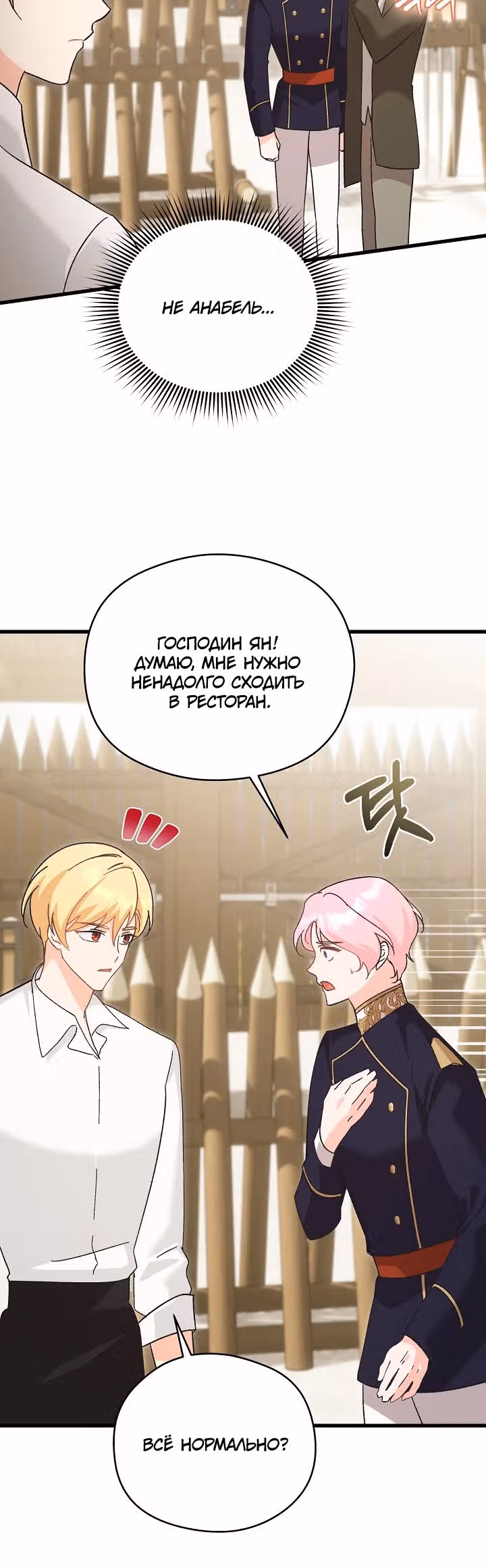 Я больше не соперница главного героя — Том 1 · Глава 9, страница 8