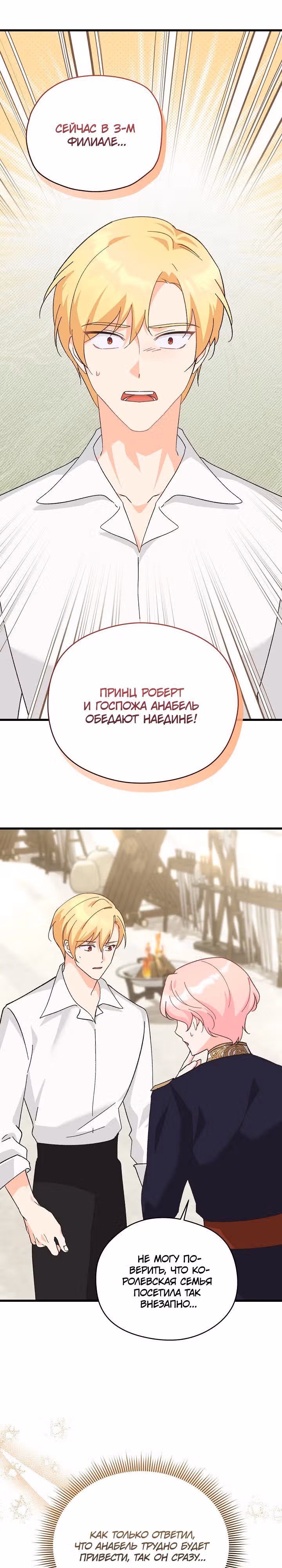 Я больше не соперница главного героя — Том 1 · Глава 9, страница 9