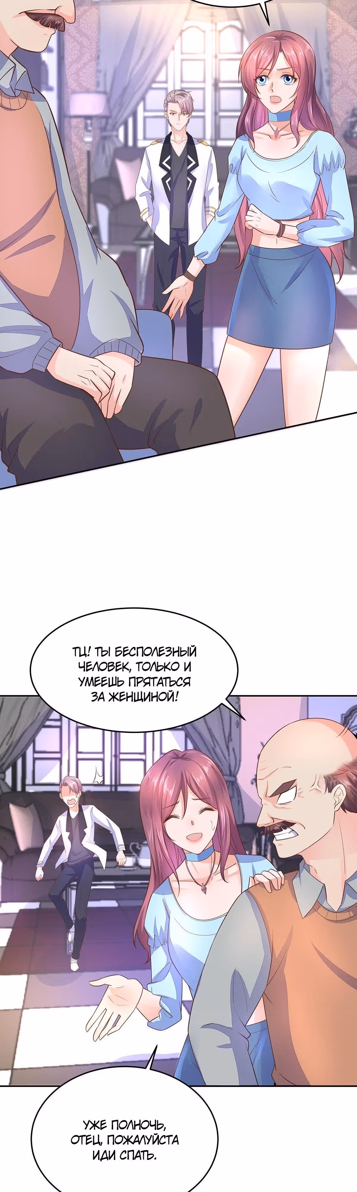 Реинкарнация Мужа — Том 1 · Глава 9, страница 2
