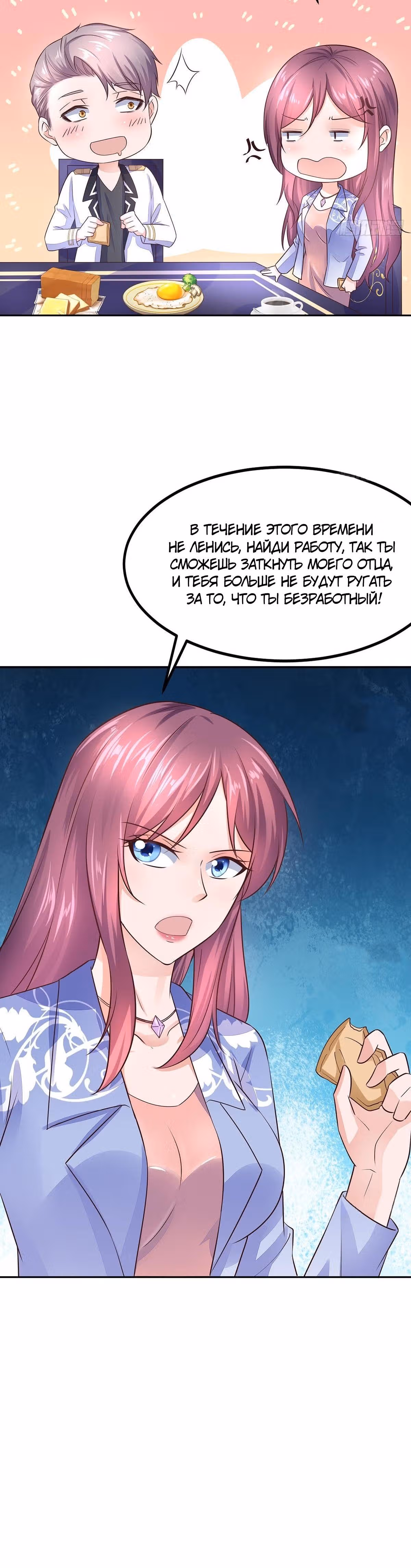 Реинкарнация Мужа — Том 1 · Глава 9, страница 14