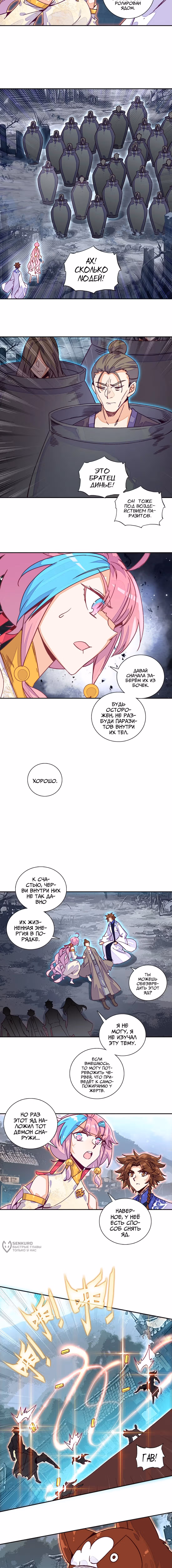 Самая обыкновенная читерша — Том 1 · Глава 228, страница 5