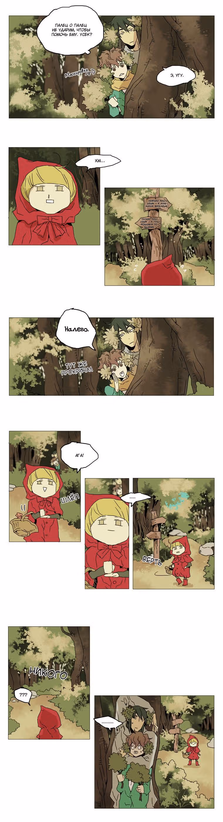 Дикая Школа — Том 1 · Глава 18, страница 2