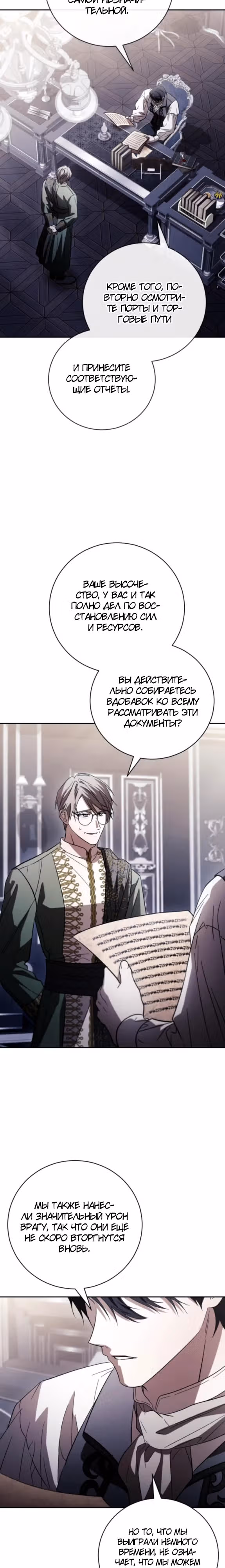Чёрная цепь — Том 1 · Глава 15, страница 2