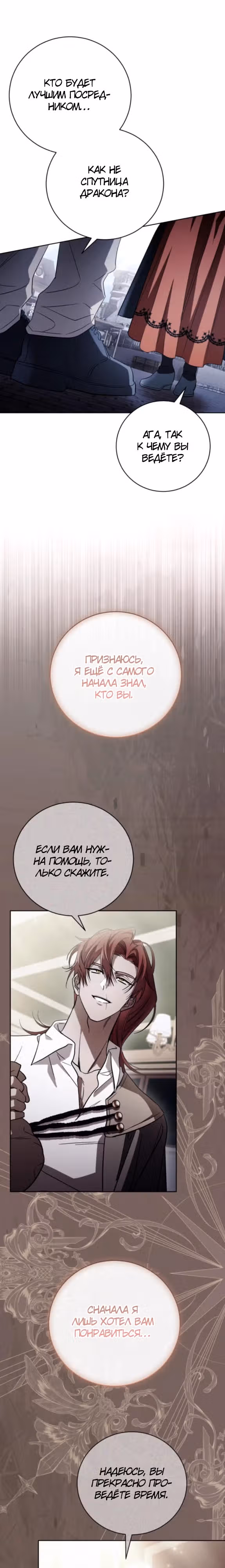 Чёрная цепь — Том 1 · Глава 15, страница 14