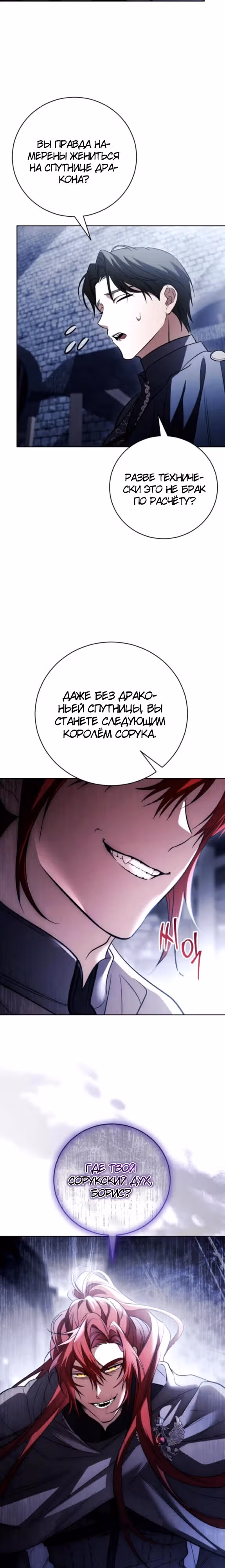 Чёрная цепь — Том 1 · Глава 15, страница 20