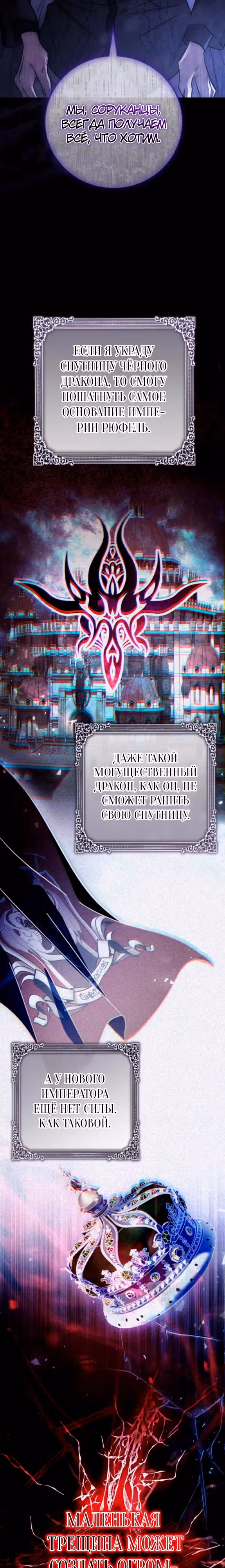 Чёрная цепь — Том 1 · Глава 15, страница 21
