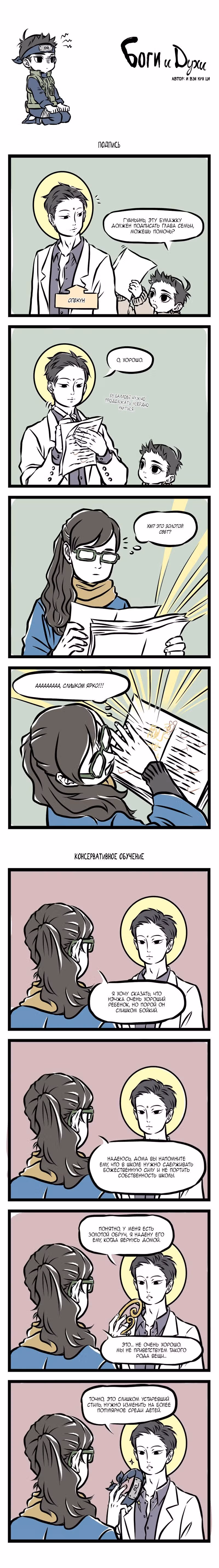 Боги и Духи — Том 1 · Глава 3, страница 11