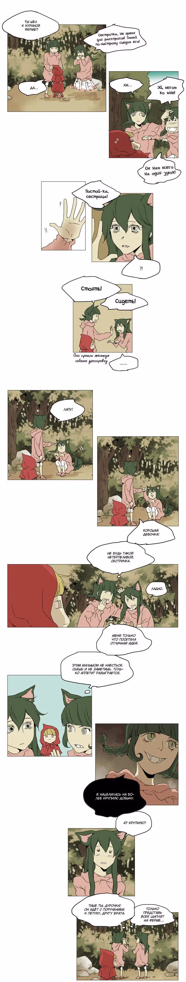 Дикая Школа — Том 1 · Глава 19, страница 5
