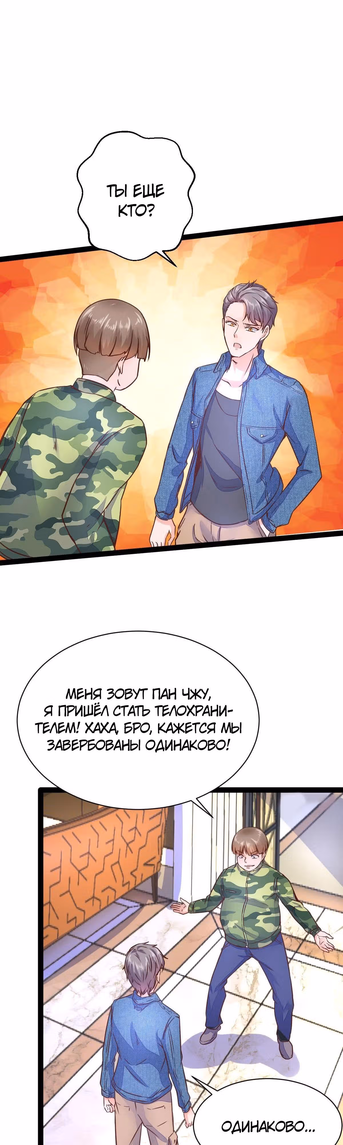 Реинкарнация Мужа — Том 1 · Глава 10, страница 11