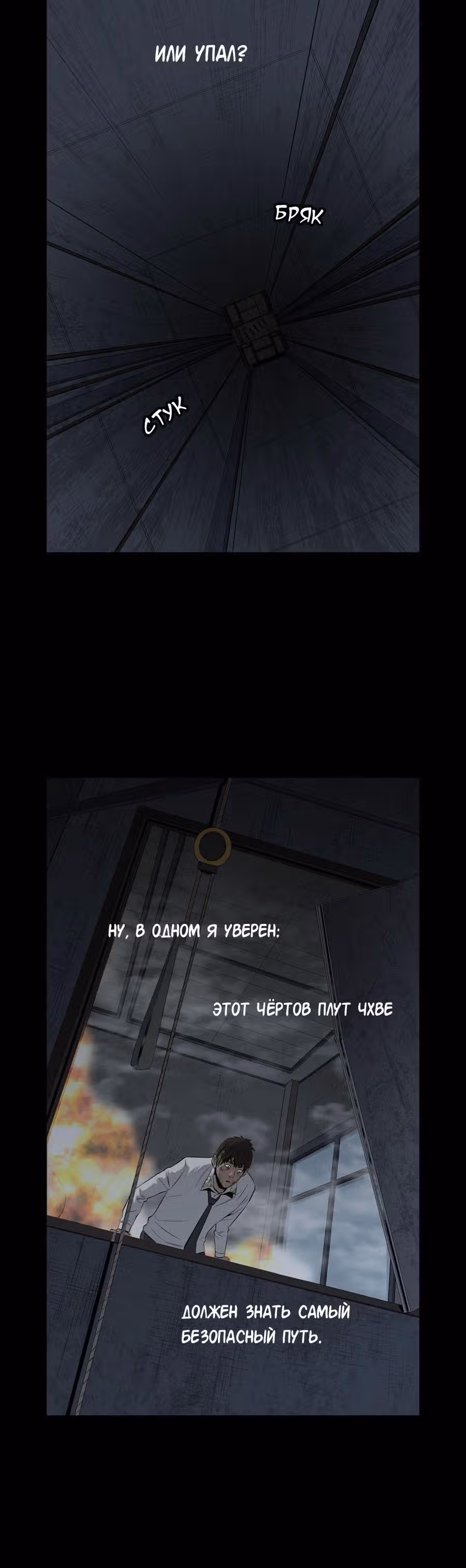 Улей — Том 1 · Глава 5, страница 22