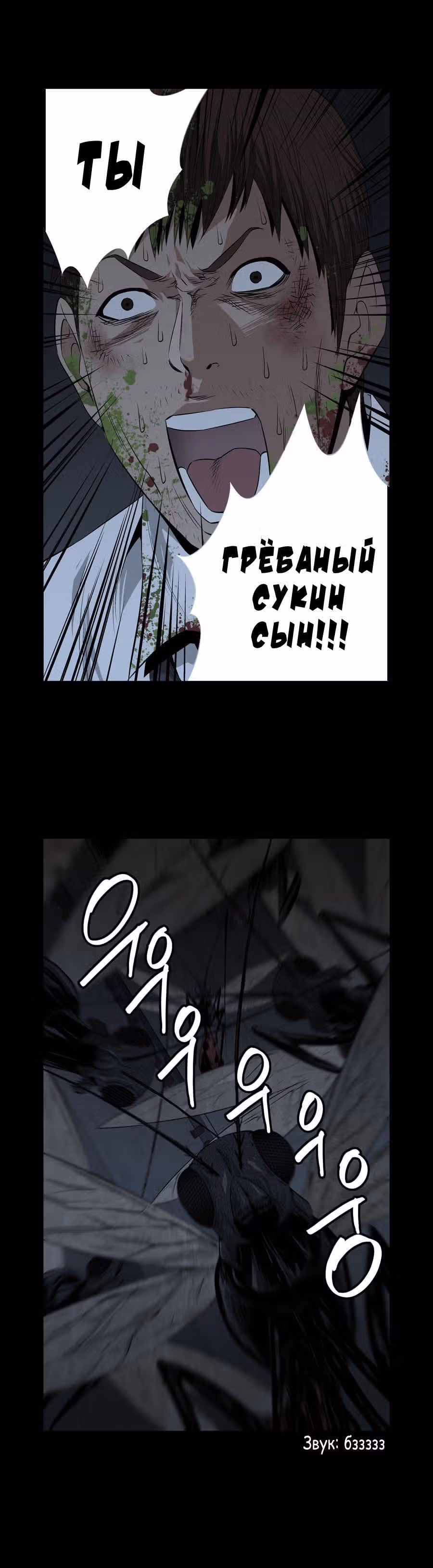 Улей — Том 1 · Глава 5, страница 10