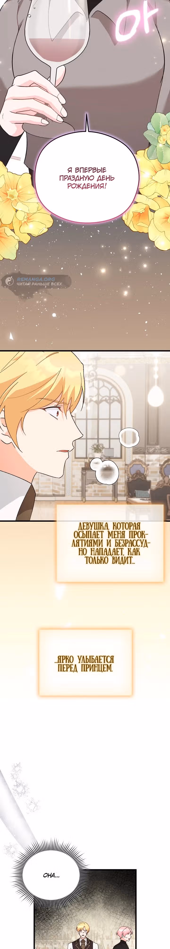 Я больше не соперница главного героя — Том 1 · Глава 10, страница 2