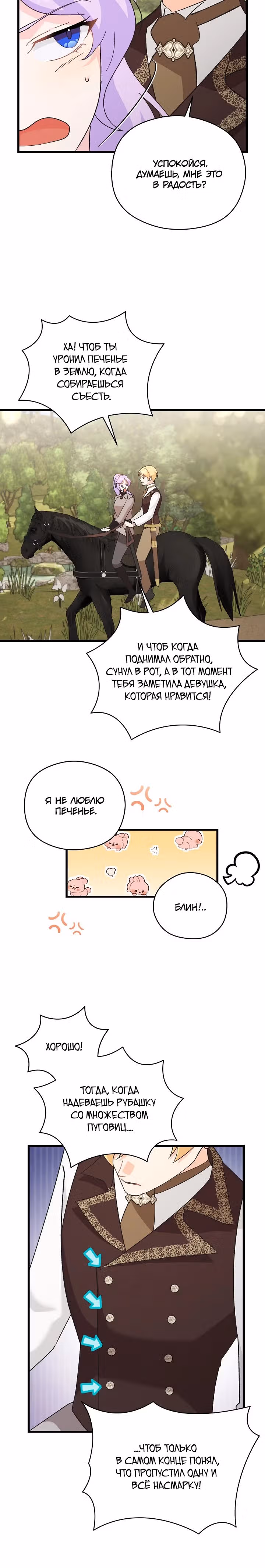 Я больше не соперница главного героя — Том 1 · Глава 10, страница 21