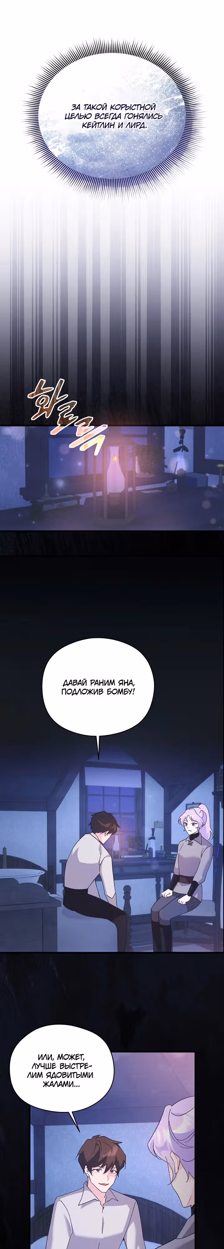 Я больше не соперница главного героя — Том 1 · Глава 10, страница 8
