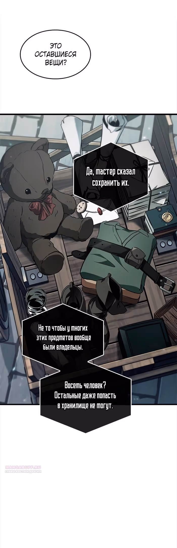 Выбери меня! — Том 1 · Глава 145, страница 58