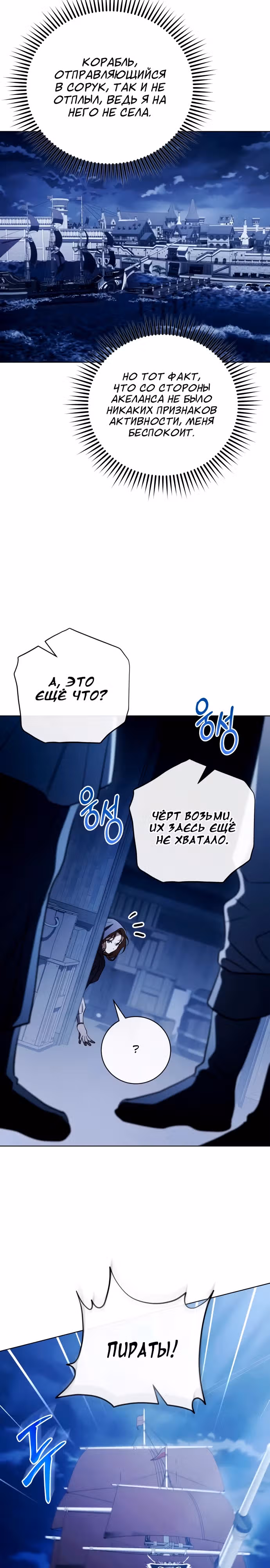 Чёрная цепь — Том 1 · Глава 16, страница 2